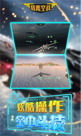 猎鹰空战汉化最新版