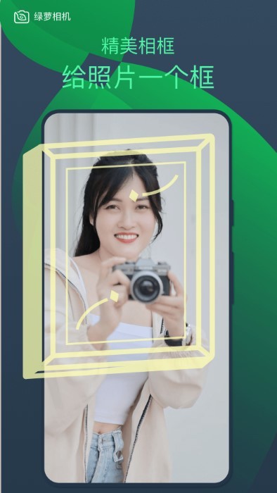 绿箩相机最新app