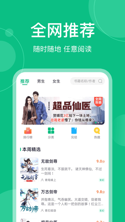 笔墨文学免费版app