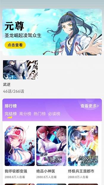 呱漫漫画软件