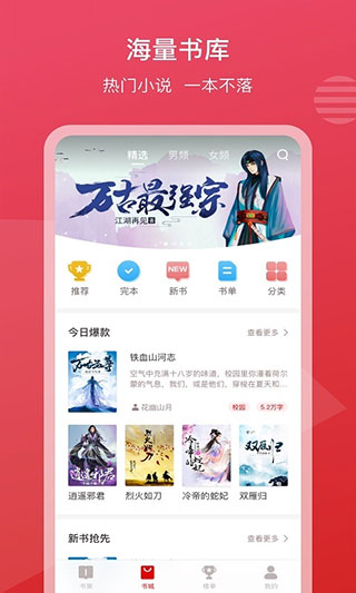 新免小说免费版app