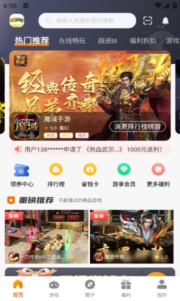 乐喜手游app