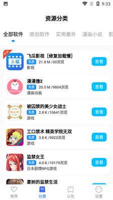 蓝羽软件库免费app