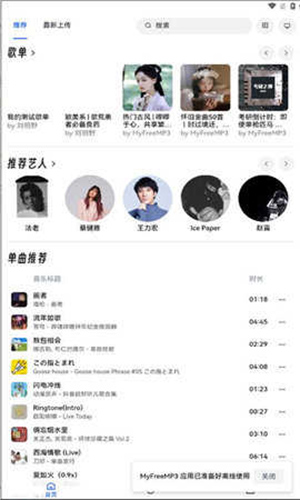 睿星音乐免费版app