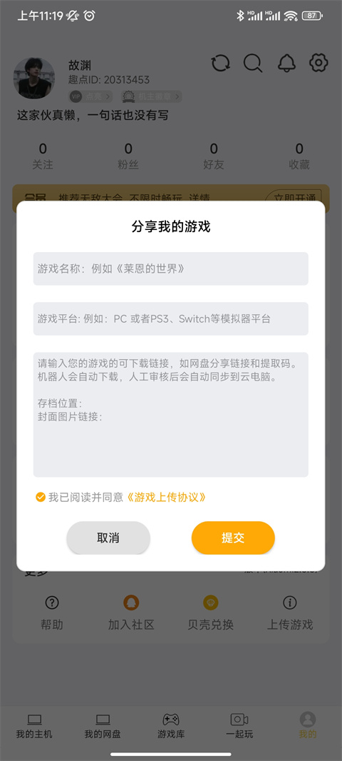 趣点云游戏app