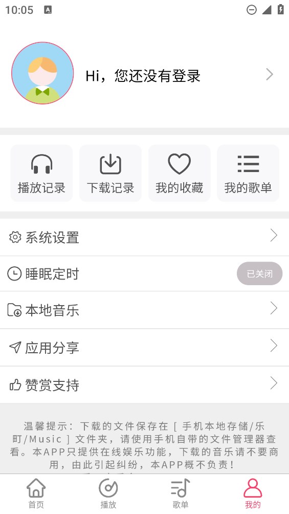 乐町音乐盒app旧版本