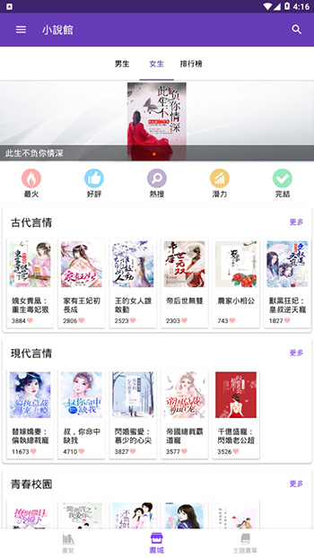 小说馆免费版app