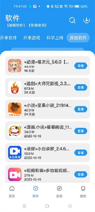 小猪软件库4.7