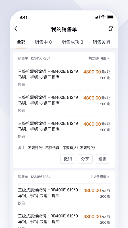 实单求购app