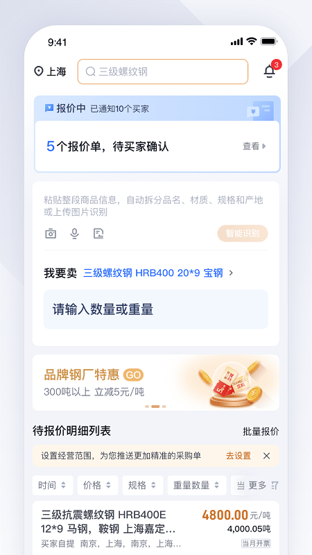 实单求购app