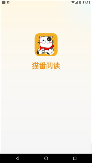 猫番阅读app