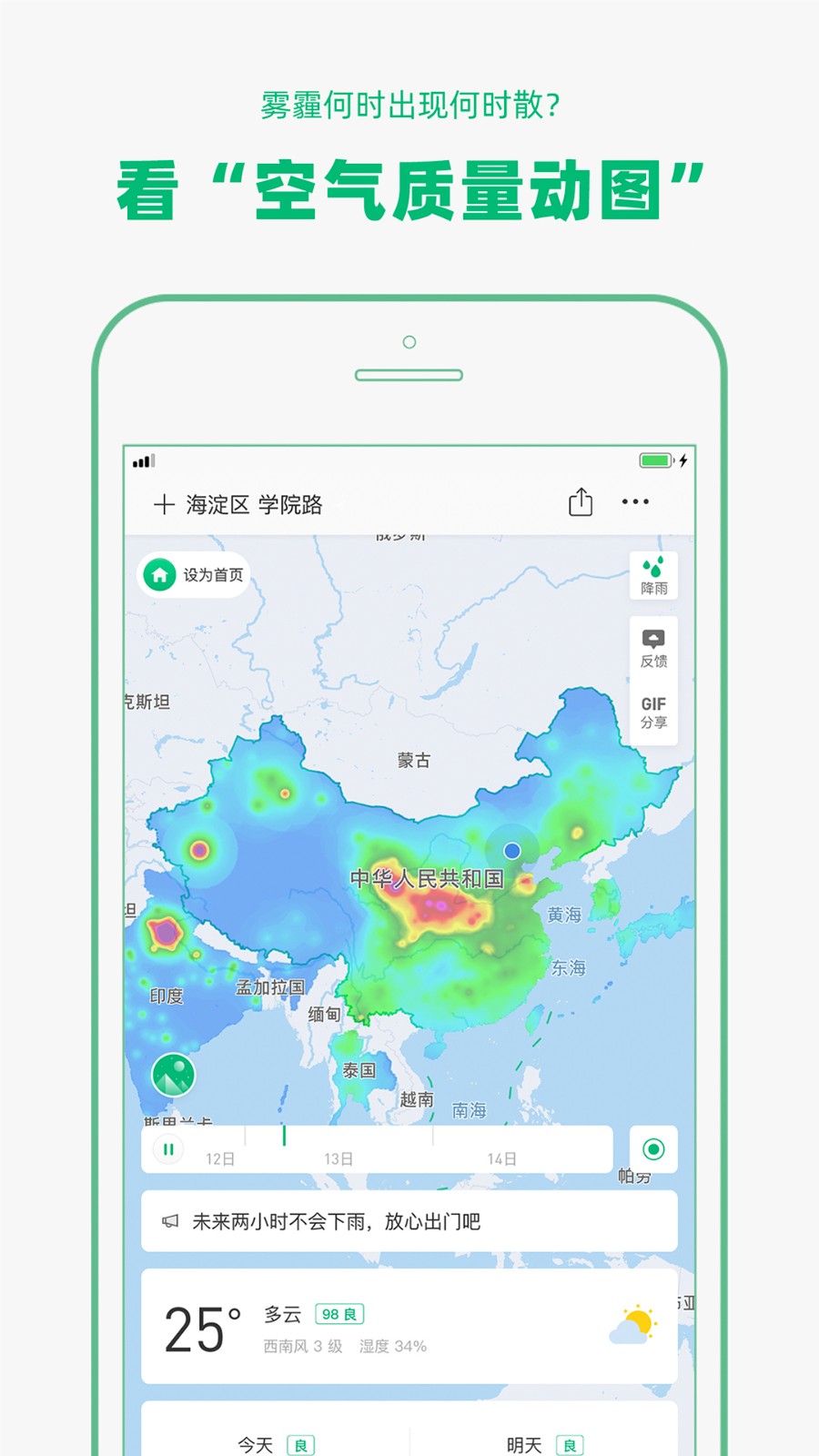 彩云天气旧版app