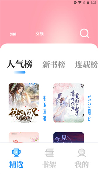 海鱼小说纯净版app