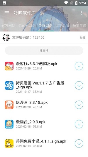 冷眸软件库安卓版app