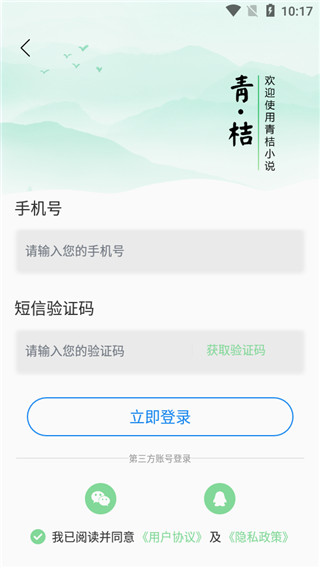 青桔免费小说免费版app