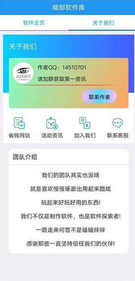 暗部软件库apk