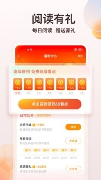 点众阅读app5.5.2.362