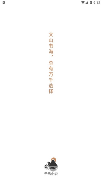 千岛小说app正版