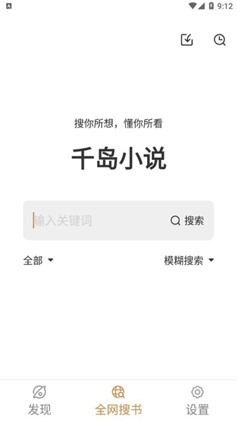 千岛小说app正版