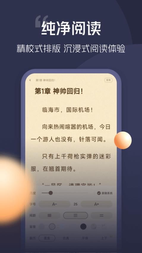 青橙小说最新版app