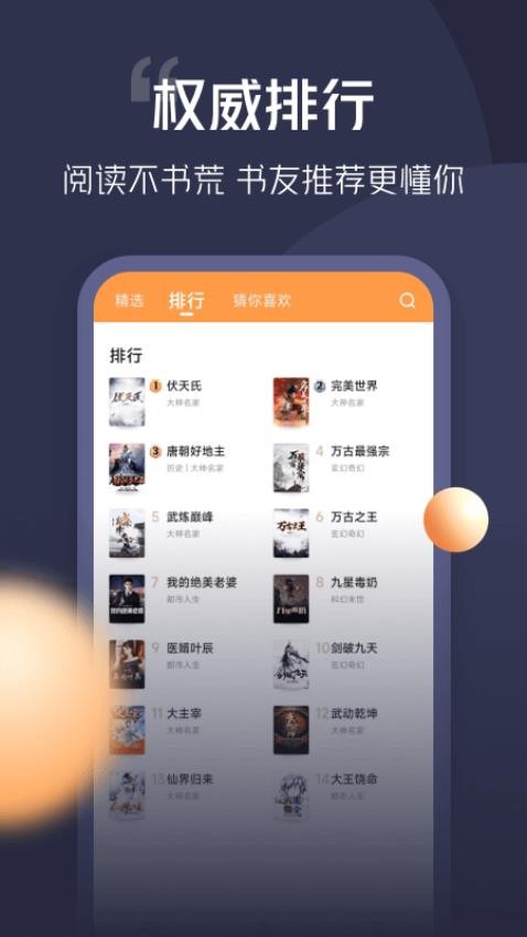 青橙小说最新版app