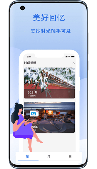 云储相册app