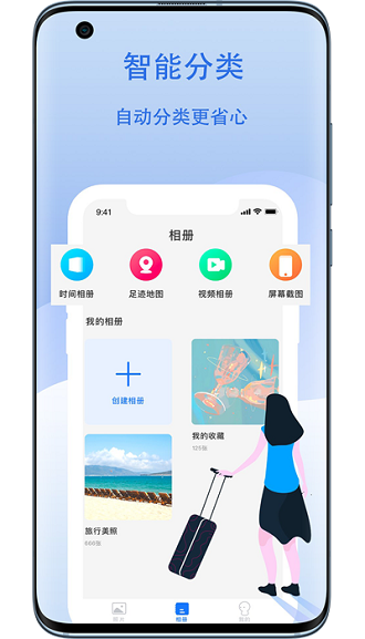 云储相册app