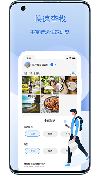 云储相册app