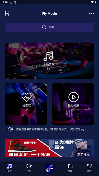 Fly音乐最新版