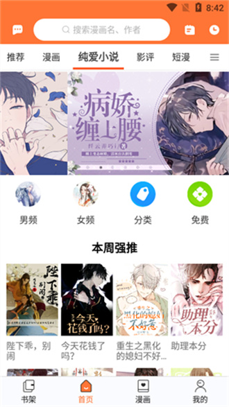 云漫漫画软件最新版