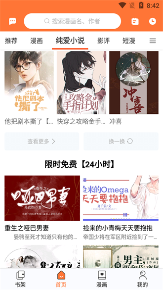 云漫漫画软件最新版