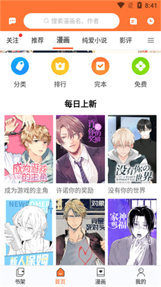 云漫漫画软件最新版