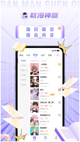 耽漫神器手机app