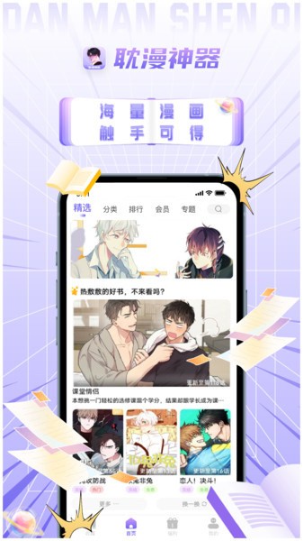 耽漫神器手机app