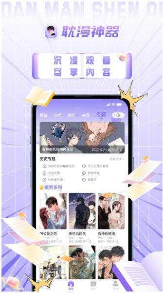 耽漫神器手机app