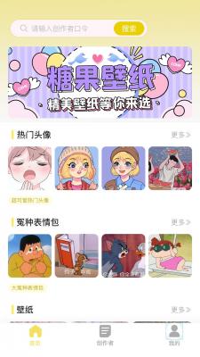 糖果壁纸免费版app