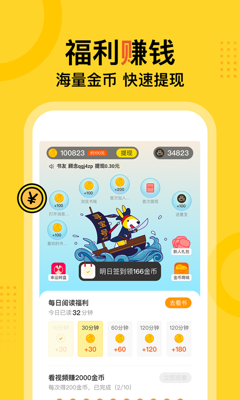 得间免费小说最新版app