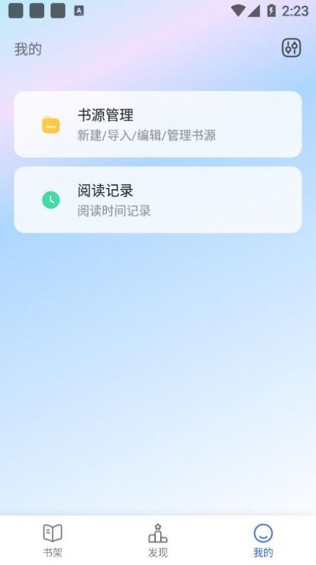 白鹿小说手机软件