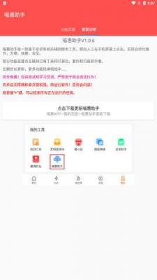 喵惠助手最新版app