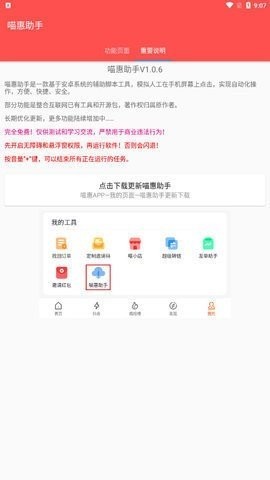 喵惠助手免费app