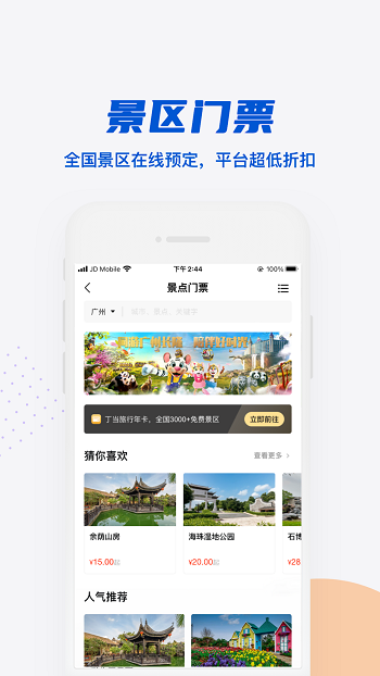 丁当旅游app