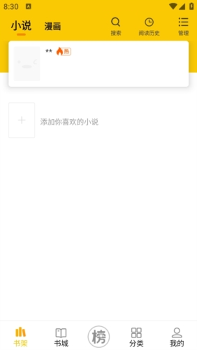 七六小说免费版app