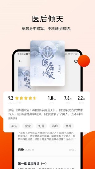 阅瓣免费小说app