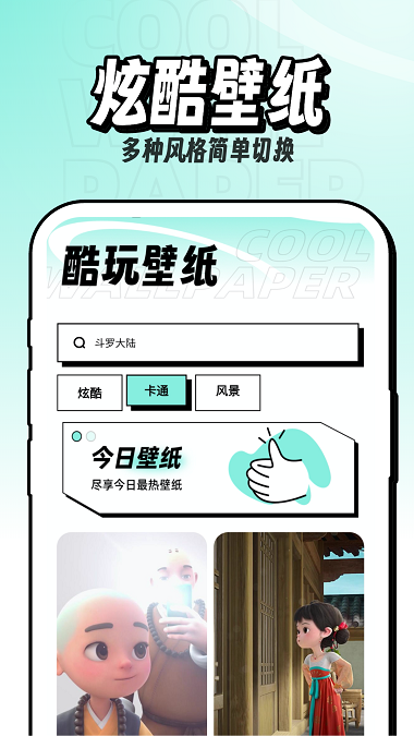 酷玩壁纸app