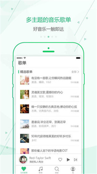 九酷音乐盒app