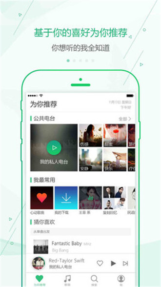 九酷音乐盒app