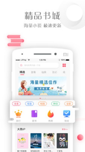 书语小说app免费