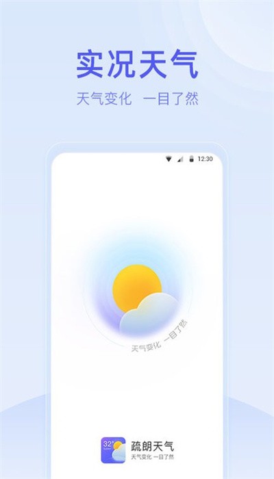 疏朗天气app