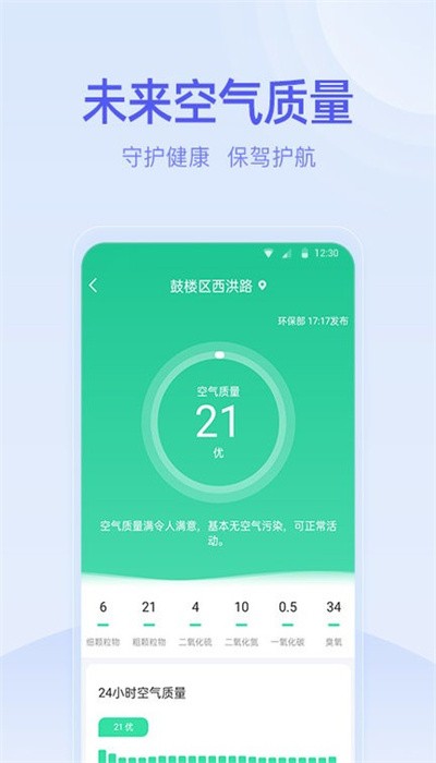 疏朗天气app