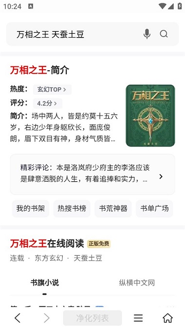 搜书浏览器最新版app